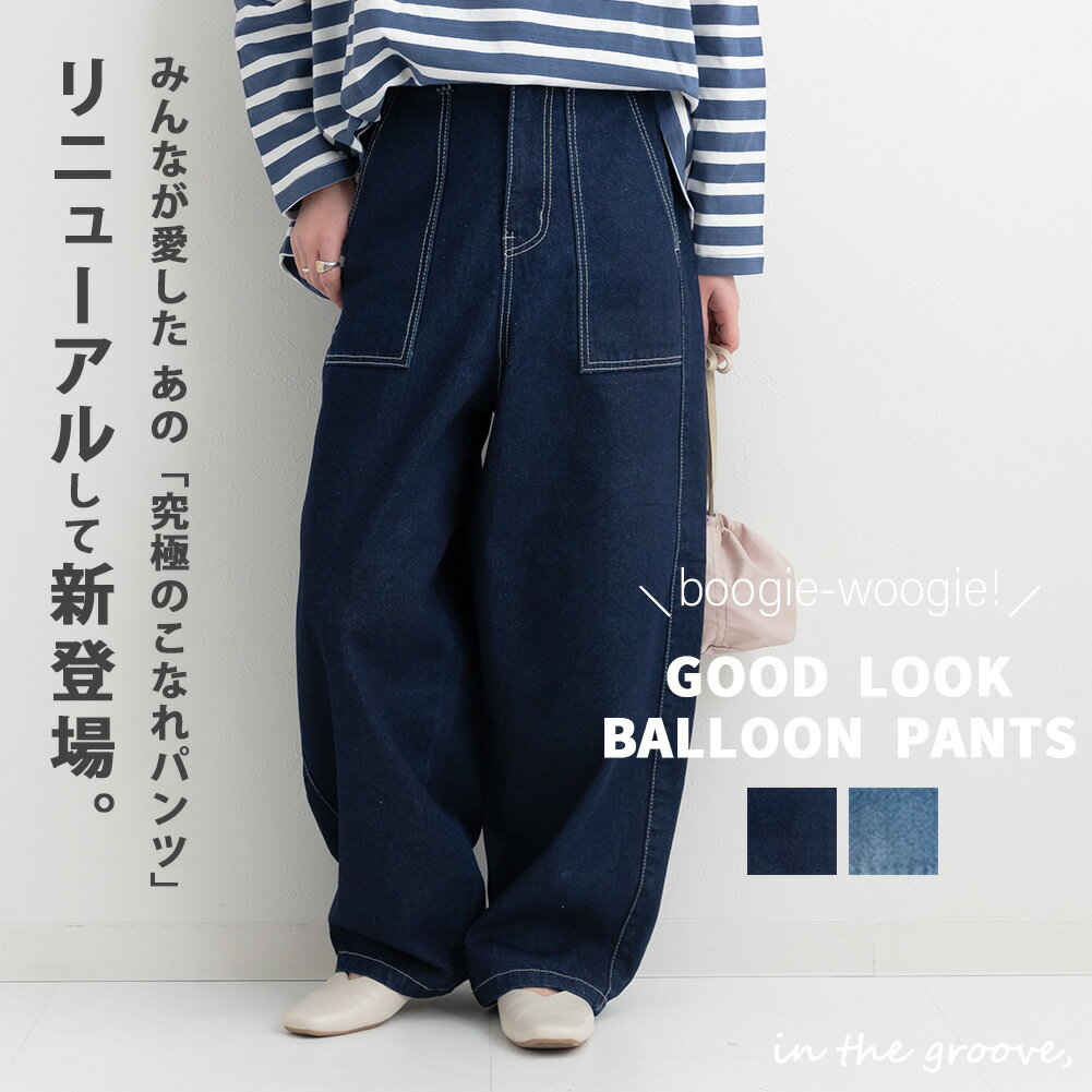 ≪P/B≫【大人気こなれパンツがリニューアルして再登場】GOOD LOOK BALOON PANTSレディース ボトムス デニム ジーンズ in the groove インザグルーヴ メール便不可