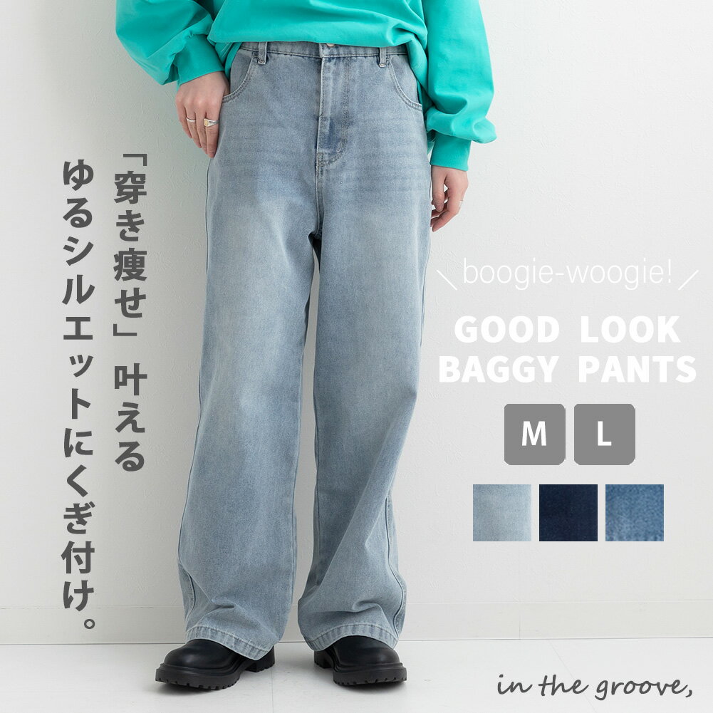 楽天インザグルーヴ in the groove，≪P/B≫GOOD LOOK BAGGY PANTSレディース ボトムス バギーパンツ ジーンズ デニム M L メール便不可