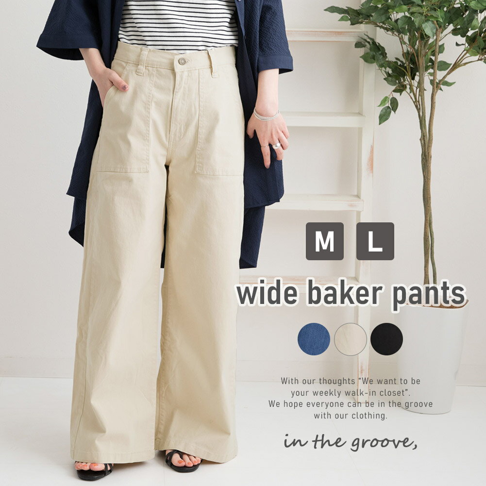 【50％OFF】ワイド ベイカー パンツレディース ボトムス in the groove, インザグルーヴ デニム ロング丈 Mサイズ Lサイズ メール便不可のサムネイル