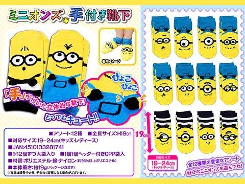 楽天なないろ堂 楽天市場店ミニオン 手付き靴下 全12種アソート （20～24cm） minions キャラクター靴下 レディースソックス キッズ キャラクター グッズ プレゼント ギフト なないろ堂