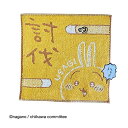 ちいかわ ミニタオル 討伐うさぎ イエロー CHIIKAWA タオル ハンカチ クッション かわいい キャラクター グッズ プレゼント ギフト なないろ堂