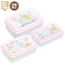 すみっコぐらし 入れ子型ふわっとランチボックス ピンク 3個セット サンエックス 弁当箱 保存容器 キャラクター グッズ プレゼント ギフト なないろ堂(3)