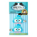 【お買い物マラソンポイント2倍】サンリオ 前髪クリップ ハンギョドン (ブルー) SANRIO ヘアアクセ キャラクター グッズ プレゼント ギフト なないろ堂