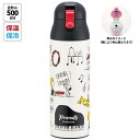 スヌーピー 直飲み ロック付き ワンプッシュ ステンレスボトル 500ml SNOOPY 水筒 マグボトル かわいい キャラクター グッズ プレゼント ギフト ...