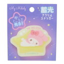 【お買い物マラソン】【ポイント2倍！】マイメロディ 蓄光アクリルステッカー サンリオ SANRIO ダイカットシール キャラクター グッズ プレゼント ギフト なないろ堂