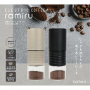 sumuu 電動コーヒーミル ラミル ブラック USB充電式 アウトドア オフィス グッズ プレゼント ギフト なないろ堂