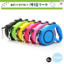 自動巻取り式伸縮リード 5m 5カラー ワンタッチ お出掛け お散歩 簡単操作 おしゃれ かわいい グッズ プレゼント ギフト なないろ堂(4)