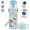 ディズニー アナと雪の女王 超軽量2WAYステンレスボトル 470ml 430ml アナ雪 Disney 水筒 直飲み コップ付き かわいい キャラクター グッ...