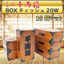 ミニ 千両箱BOXティッシュ20W 10個セット かわいい キャラクター グッズ プレゼント ギフト なないろ堂