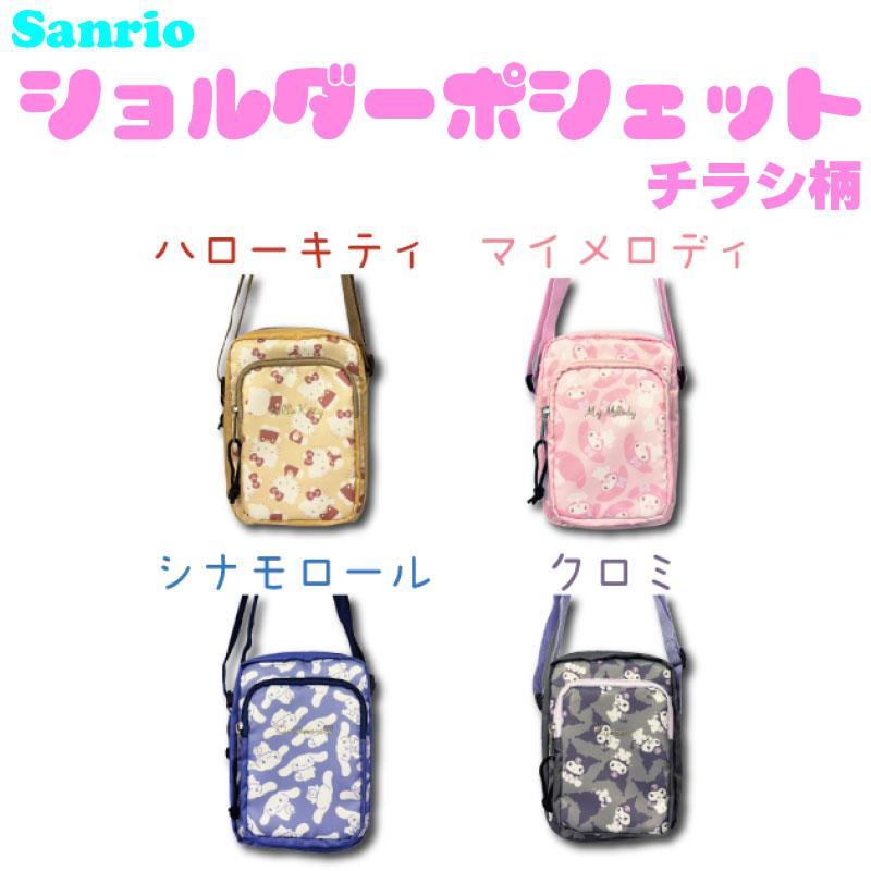 サンリオ キャラクターズ ショルダーポシェット チラシ柄 さんりお 小物入れ ポーチ キャラ雑貨 かわい..