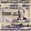 新壱億円 ウェットティッシュ 渋沢栄一 かわいい グッズ プレゼント ギフト なないろ堂
