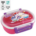 クレヨンしんちゃん 抗菌 ふわっとフタ タイトランチボックス 小判型 360ml 人気アニメキャラ お弁当箱 食洗機 レンジ対応 かわいい キャラクター グッズ...