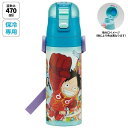 【20%OFF】ワンピース 超軽量 ダイレクト ステンレスボトル 470ml 人気アニメキャラ 水筒 直飲み ロック付き 保冷専用 かわいい キャラクター グッ...