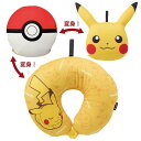 ポケットモンスター モンスターボールにもピカチュウにもなる 3WAYネックピロー ポケモン トラベルグッズ ポケモントラベル かわいい キャラクター グッズ プレゼント ギフト なないろ堂