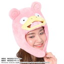 ポケットモンスター 着ぐるみキャップ ヤドン ポケモン 帽子 被り物 コスプレ かわいい キャラクター グッズ プレゼント ギフト なないろ堂