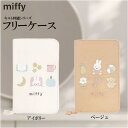 ミッフィー キルト刺繡シリーズ フリーケース 人気絵本キャラ マルチケース ポーチ かわいい キャラクター グッズ プレゼント ギフト なないろ堂