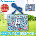 ドラえもん ショルダーベルト付き 2WAY おでかけ ポケットポーチ どらえもん ポシェット かわいい キャラクター グッズ プレゼント ギフト なないろ堂