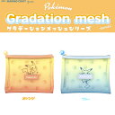 ポケットモンスター メッシュフラットポーチ グラデーション ポケモン ポーチ かわいい キャラクター グッズ プレゼント ギフト なないろ堂
