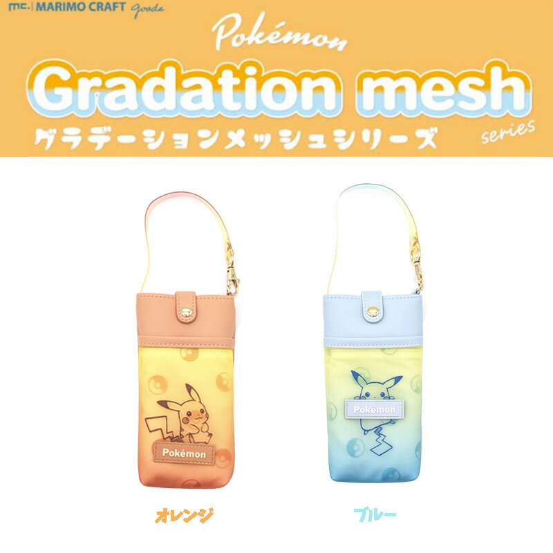 ポケットモンスター ストラップ付きメガネケース グラデーションメッシュ ポケモン ポーチ かわいい キャラクター グッズ プレゼント ギフト なないろ堂