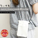 ちいかわ スマートフォンポーチ IIIIpocket ちいかわ Chiikawa バッグ ポーチ 財布 かわいい キャラクター グッズ プレゼント ギフト なな...