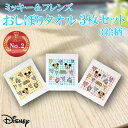 ディズニー ミッキー&フレンズ おしぼりタオル 3枚セット 3絵柄 Disney おてふき 行楽 お出かけ ランチグッズ かわいい キャラクター グッズ プレゼ...