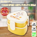どこでもいっしょ トロ 抗菌 三角おにぎり型 2段ランチボックス 500ml 人気ゲームキャラ お弁当箱 電子レンジ対応 かわいい キャラクター グッズ プレゼ...