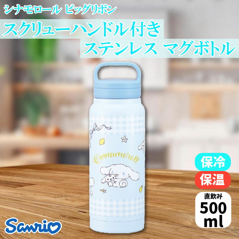 楽天市場】シナモロール 水筒(保温/保冷保冷機能あり)の通販 楽天市場】シナモロール 水筒(保温/保冷保冷機能あり)の通販