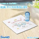 サンリオ シナモロール ビッグリボン 抗菌 ケース付きおしぼり さんりお おしぼり タオル おしぼりセット かわいい キャラクター グッズ プレゼント ギフト ...