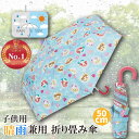 ディズニープリンセス 子供用晴雨兼用折りたたみ傘 50cm Disney レイングッズ 日傘 かわいい キャラクター グッズ プレゼント ギフト なないろ堂