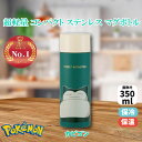 ポケットモンスター カビゴン ステンレス マグボトル 350ml 超軽量 コンパクト 保温 保冷 ポケモン 水筒 キャラクター グッズ プレゼント ギフト なな...