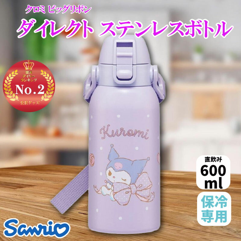 楽天市場】サンリオ 水筒 ステンレス(容量(水筒・ボトル)600 楽天市場】サンリオ 水筒 ステンレス(容量(水筒・ボトル)600