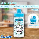 サンリオ シナモロール スパウト型プラスチックストローボトル 500ml クリア うしろうしろ さんりお 水筒 かわいい キャラクター グッズ プレゼント ギフト なないろ堂(3)