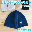 ごリラックス ととのいサウナハット 今治産 GORELAX サウナ サ活 帽子 サウナグッズ キャラクター グッズ プレゼント ギフト なないろ堂