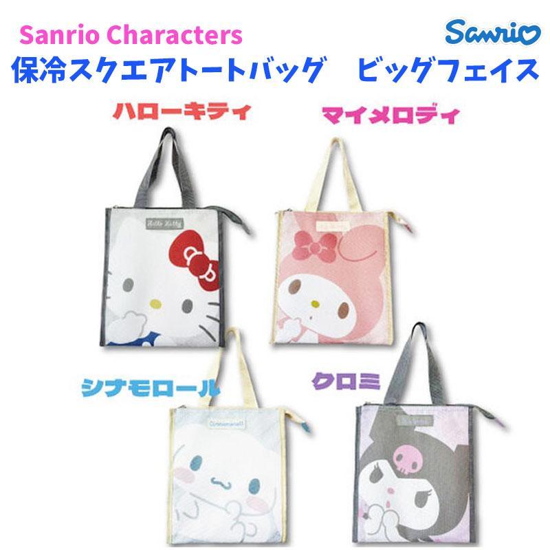 サンリオ キャラクターズ 保冷スクエアトートバッグ ビッグフェイス さんりお カバン 保冷バッグ 保冷 お弁当バッグ かわいい キャラクター グッズ プレゼント...