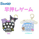 サンリオ キャラクターズ 早押しゲーム さんりお おもちゃ ゲーム キーホルダー かわいい キャラクター グッズ プレゼント ギフト なないろ堂