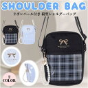 Coboca+ポリPVCチェック リボンパール付き 縦ショルダーバッグ AXCIS ショルダーバッグ 肩掛け レディース カバン かわいい キャラクター グッズ...