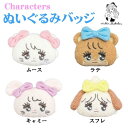 mikko illustrations ぬいぐるみバッジ ミッコ ぬいぐるみ バッジ オシャレ かわいい キャラクター グッズ プレゼント ギフト なないろ堂