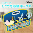 【半額セール!】ディズニー トイ ストーリー どこでも 収納ボックス Disney お片付け 整理整頓 インテリア 収納 小物入れ キャラクター グッズ プレゼ...