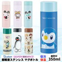 スケーター キャラクターズ 超軽量 直飲み ステンレスマグボトル 350ml SKATER 水筒 保温 保冷 コンパクト 軽量 真空 二重構造 かわいい キャラ...