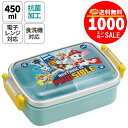 【千円ポッキリ】【送料無料】パウパトロール 抗菌 ふわっとタイトランチボックス 450ml パウパト 食洗機 電子レンジ対応 日本製 弁当箱 Skater キッ...