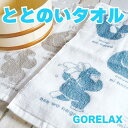 ごリラックス ととのいタオル GORELAX サウナ サ活 タオル 手ぬぐい サウナグッズ キャラクター グッズ プレゼント ギフト なないろ堂