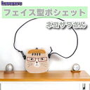 クスグル ネコザワさん フェイス型ポシェット kusuguru japan ミニショルダー 斜め掛け ポーチ かわいい キャラクター グッズ プレゼント ギフト...