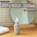 moumou ボディミスト ウールの香り 100ml 1380-54 ムームー フレグランス ミスト スキンケア プレゼント ギフト なないろ堂