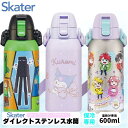 【25%OFF】スケーター キャラクターズ ダイレクトステンレスボトル 600ml SKATER 水筒 ショルダーベルト付き 直飲み 保冷 ロック付き かわいい...