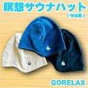 ごリラックス 瞑想サウナハット 今治産 GORELAX サウナ サ活 帽子 サウナグッズ キャラクター グッズ プレゼント ギフト なないろ堂