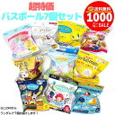【1000円ポッキリ】【送料無料】バスボール7個セット バスボム 入浴料 お風呂 おもちゃ キッズ 男の子 女の子 かわいい キャラクター グッズ プレゼント ...