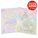 【1000円ポッキリ】【送料無料】すみっコぐらし A4 ポケット付きクリアホルダー2冊セット ふしぎなおともだち&うさぎのふしぎなおまじない サンエックス 文房...