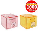 【1000円ポッキリ】【送料無料】すみっコぐらし スタッキングチェスト 2個セット しろくま&ねこ サンエックス 卓上収納 インテリア 収納 かわいい キャラク...
