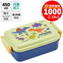 【千円ポッキリ】【送料無料】ディノサウルス ランチボックス 450ml 食洗機 電子レンジ対応 子供 スケーター RBF3ANAG 恐竜 お弁当箱 かわいい キ...