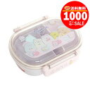 【1000円ポッキリ】【送料無料】すみっコぐらし ふわっとタイトランチボックス ピンク 360ml サンエックス 弁当箱 食洗機対応 キャラクター グッズ プレ...